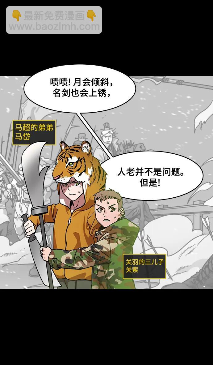 🍟摩登三国 [第568话] 出师表和五丈原的星_02.七擒七纵（2）孟获，永不放弃 第18页