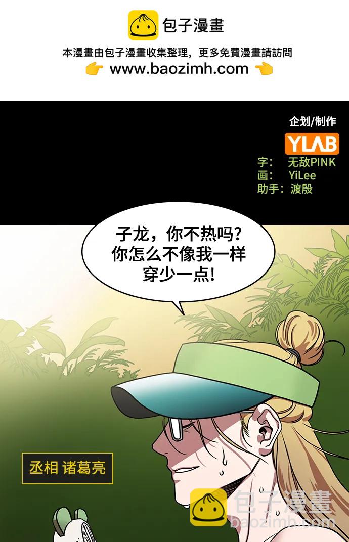 🍟摩登三国 [第568话] 出师表和五丈原的星_02.七擒七纵（2）孟获，永不放弃 第2页