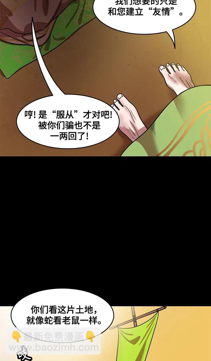 🍟摩登三国 [第568话] 出师表和五丈原的星_02.七擒七纵（2）孟获，永不放弃 第26页