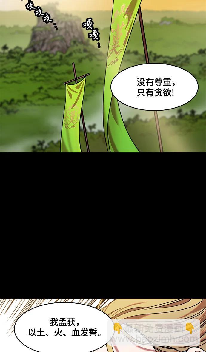 🍟摩登三国 [第568话] 出师表和五丈原的星_02.七擒七纵（2）孟获，永不放弃 第27页