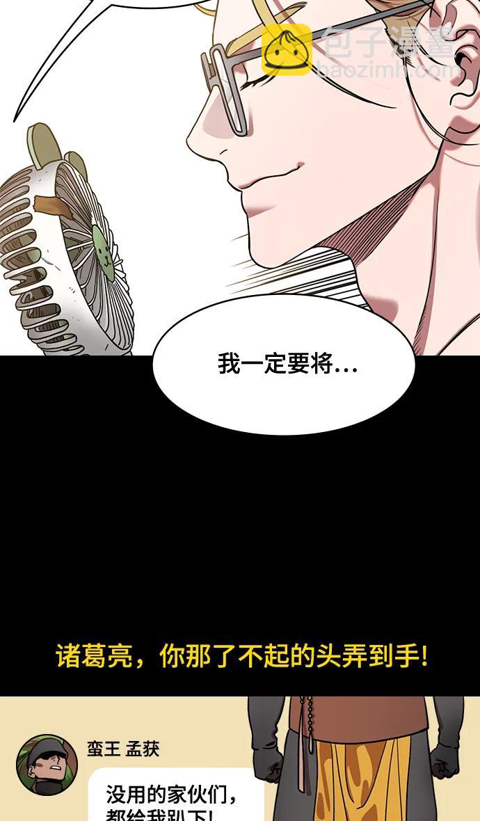 🍟摩登三国 [第568话] 出师表和五丈原的星_02.七擒七纵（2）孟获，永不放弃 第28页