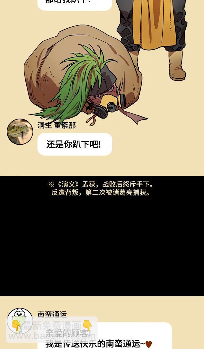 🍟摩登三国 [第568话] 出师表和五丈原的星_02.七擒七纵（2）孟获，永不放弃 第29页
