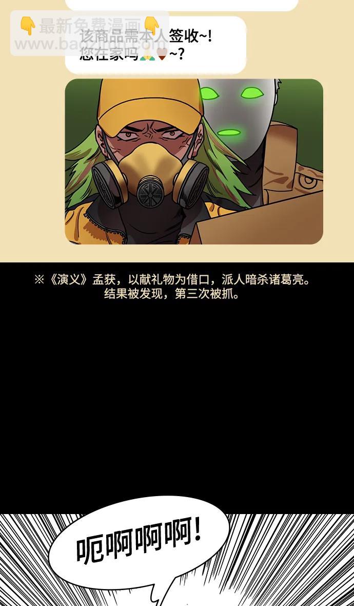 🍟摩登三国 [第568话] 出师表和五丈原的星_02.七擒七纵（2）孟获，永不放弃 第30页