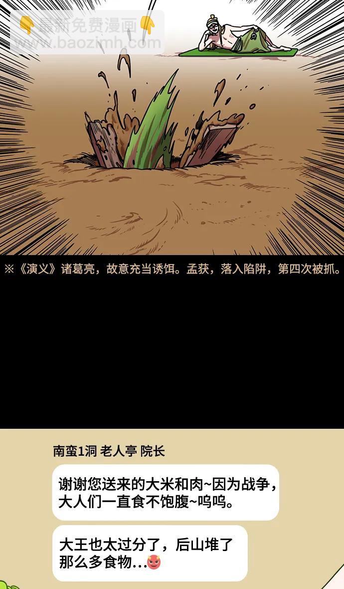 🍟摩登三国 [第568话] 出师表和五丈原的星_02.七擒七纵（2）孟获，永不放弃 第31页
