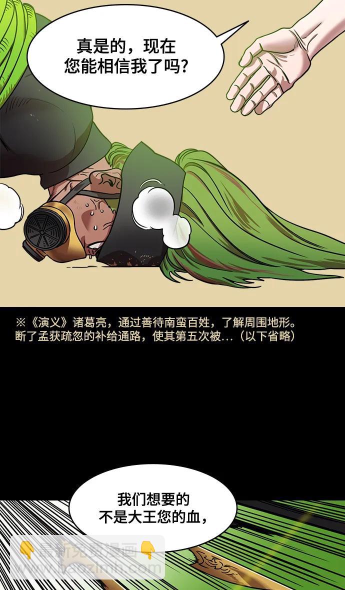 🍟摩登三国 [第568话] 出师表和五丈原的星_02.七擒七纵（2）孟获，永不放弃 第32页