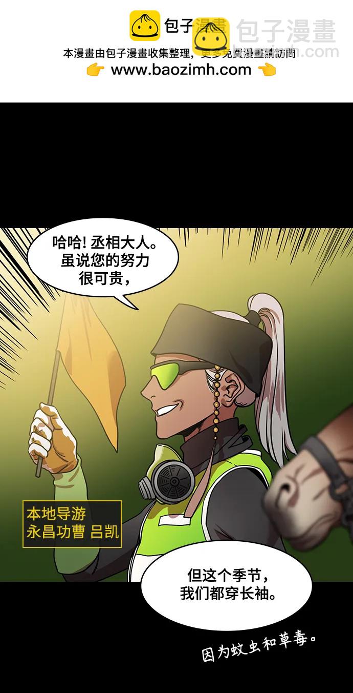 🍟摩登三国 [第568话] 出师表和五丈原的星_02.七擒七纵（2）孟获，永不放弃 第5页