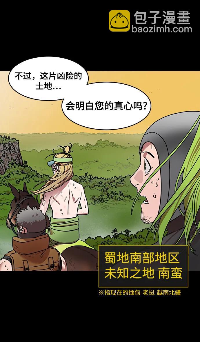 🍟摩登三国 [第568话] 出师表和五丈原的星_02.七擒七纵（2）孟获，永不放弃 第8页