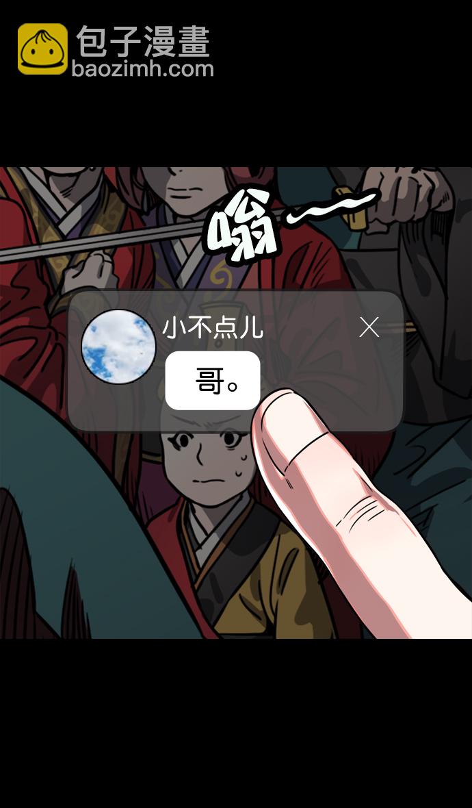 🍟摩登三国 [第58话] 十常侍之乱—生路 第11页