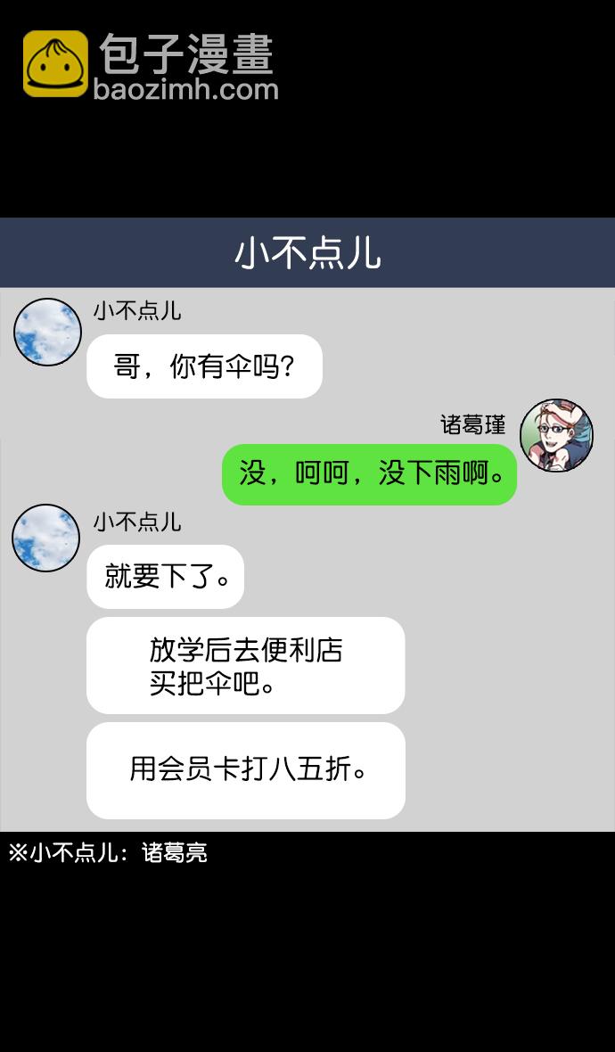 🍟摩登三国 [第58话] 十常侍之乱—生路 第12页