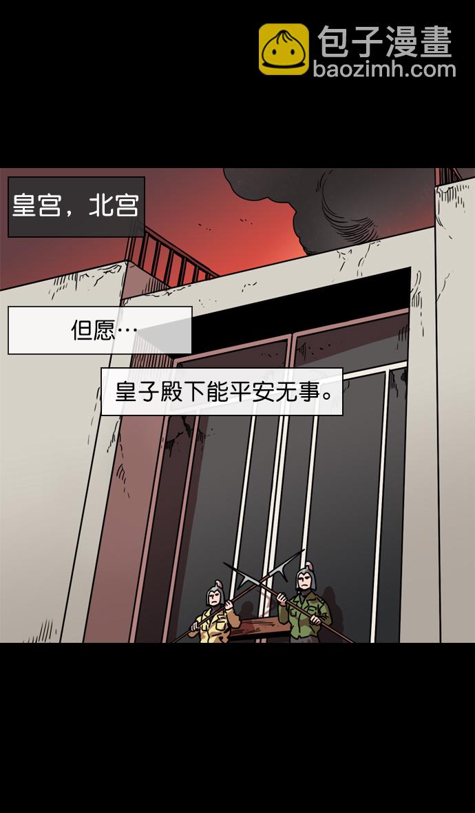 🍟摩登三国 [第58话] 十常侍之乱—生路 第14页