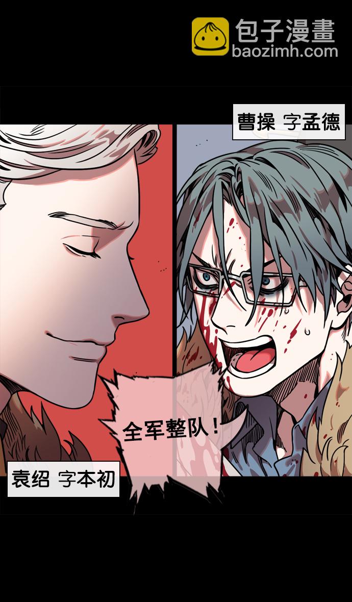 🍟摩登三国 [第58话] 十常侍之乱—生路 第16页