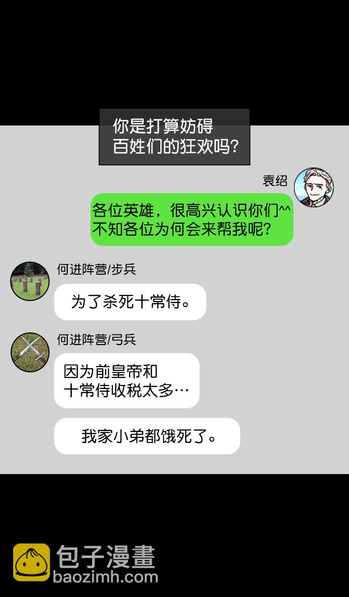 🍟摩登三国 [第58话] 十常侍之乱—生路 第21页