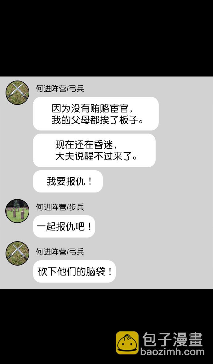 🍟摩登三国 [第58话] 十常侍之乱—生路 第22页