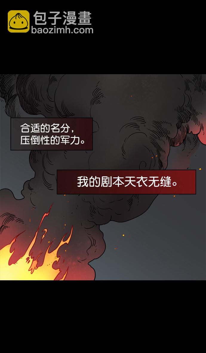 🍟摩登三国 [第58话] 十常侍之乱—生路 第24页