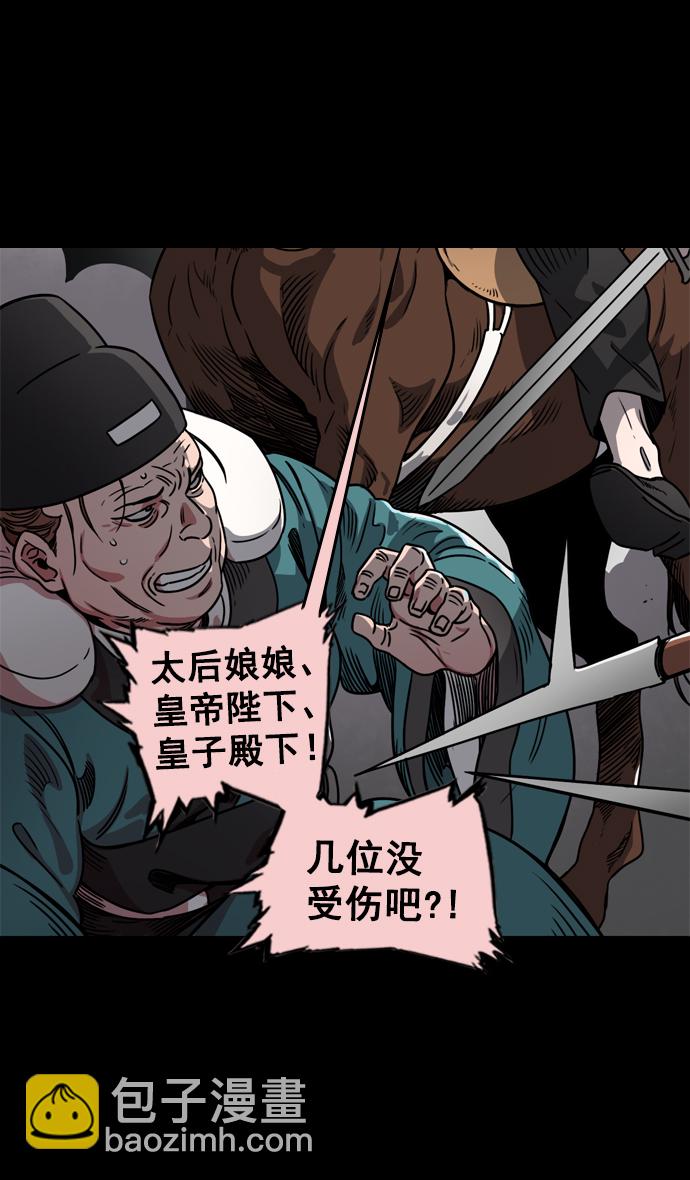 🍟摩登三国 [第58话] 十常侍之乱—生路 第29页