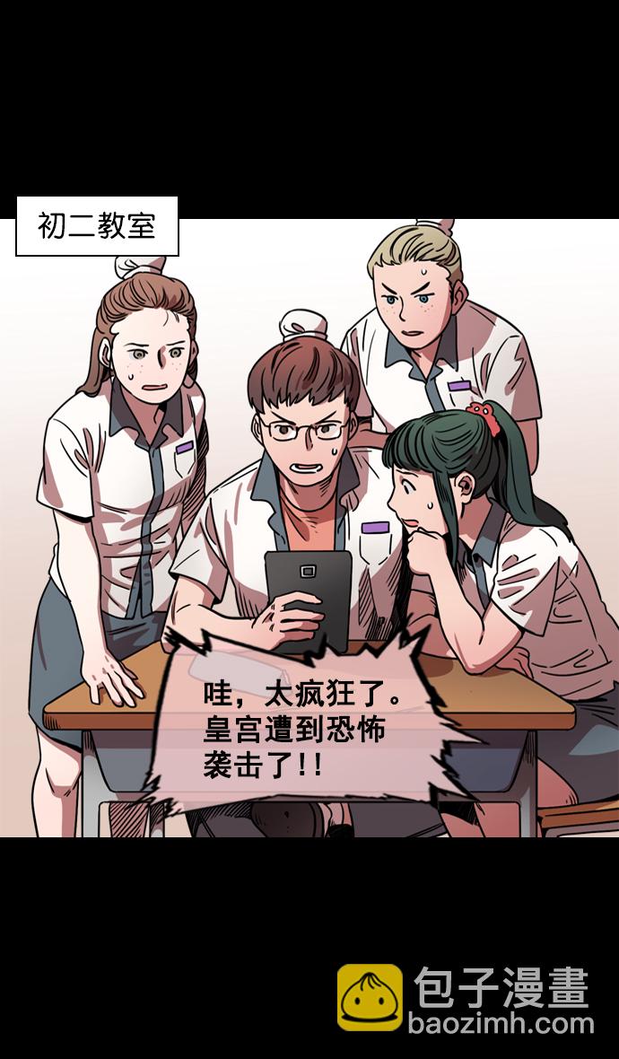 🍟摩登三国 [第58话] 十常侍之乱—生路 第3页