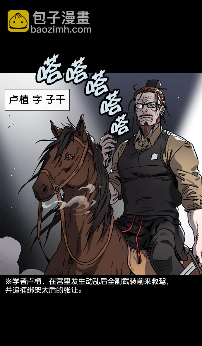 🍟摩登三国 [第58话] 十常侍之乱—生路 第30页
