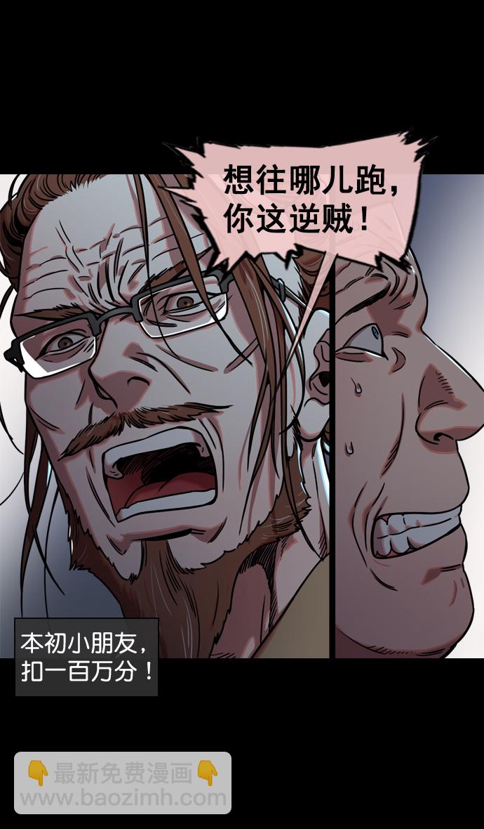 🍟摩登三国 [第58话] 十常侍之乱—生路 第31页