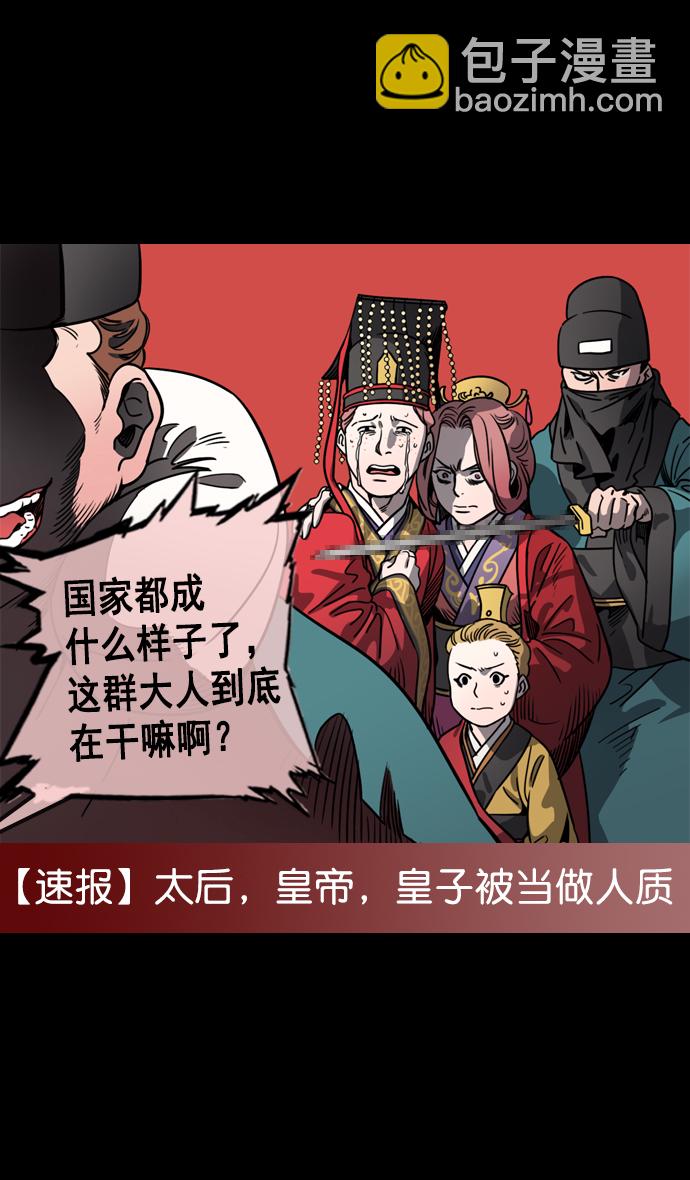 🍟摩登三国 [第58话] 十常侍之乱—生路 第4页