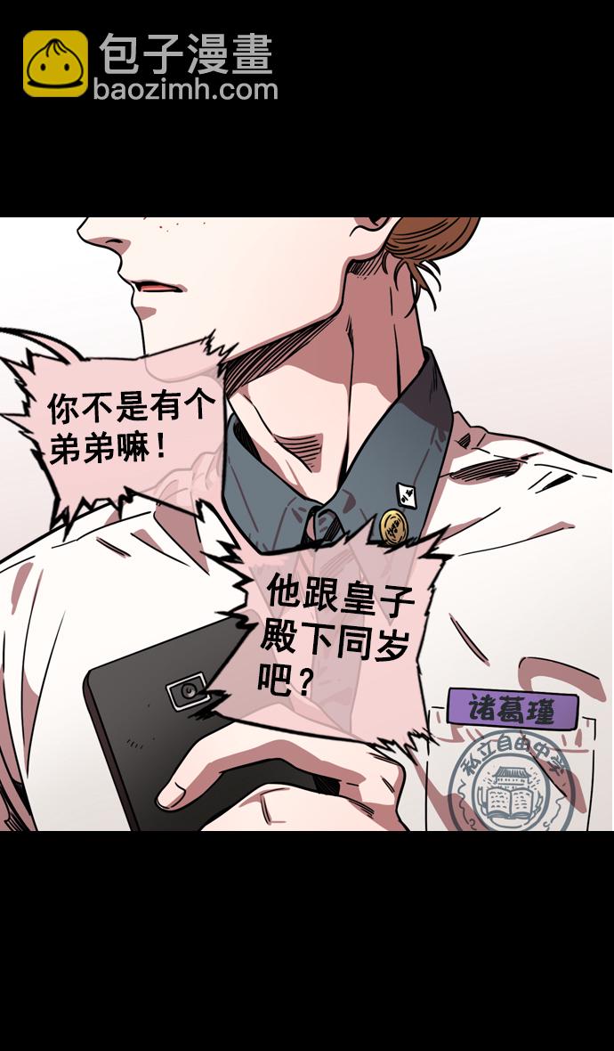 🍟摩登三国 [第58话] 十常侍之乱—生路 第6页