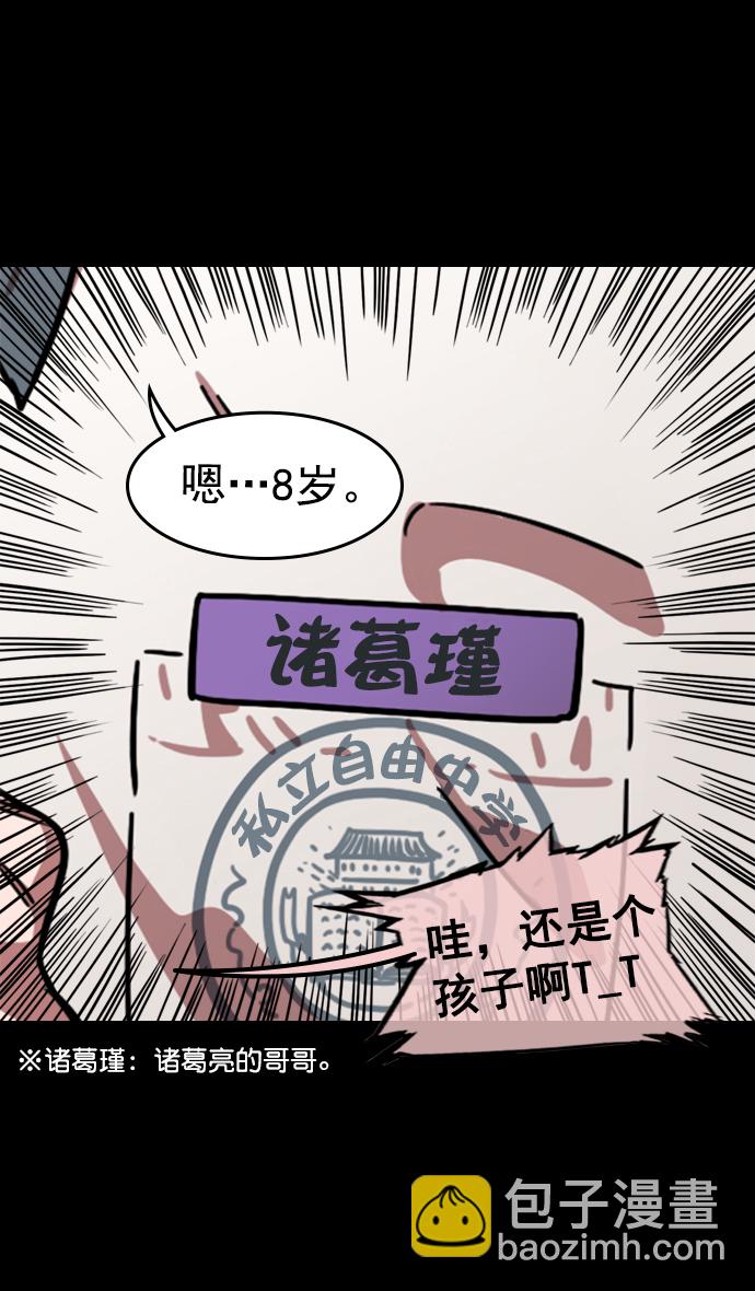 🍟摩登三国 [第58话] 十常侍之乱—生路 第7页