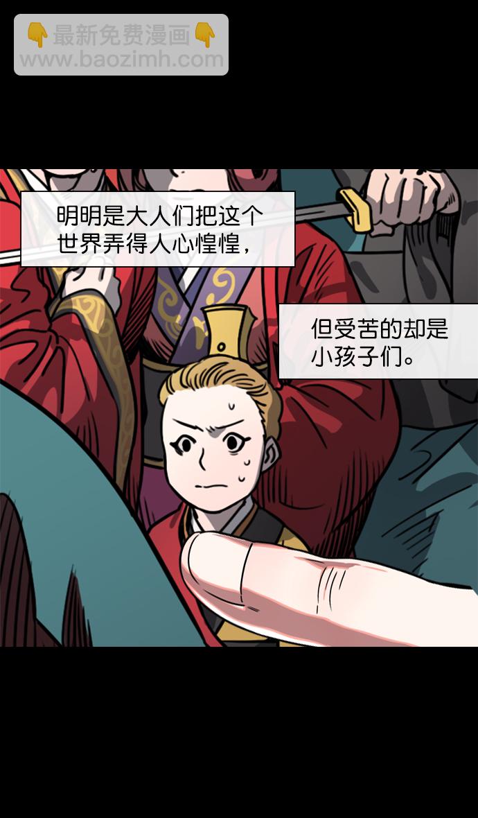 🍟摩登三国 [第58话] 十常侍之乱—生路 第9页