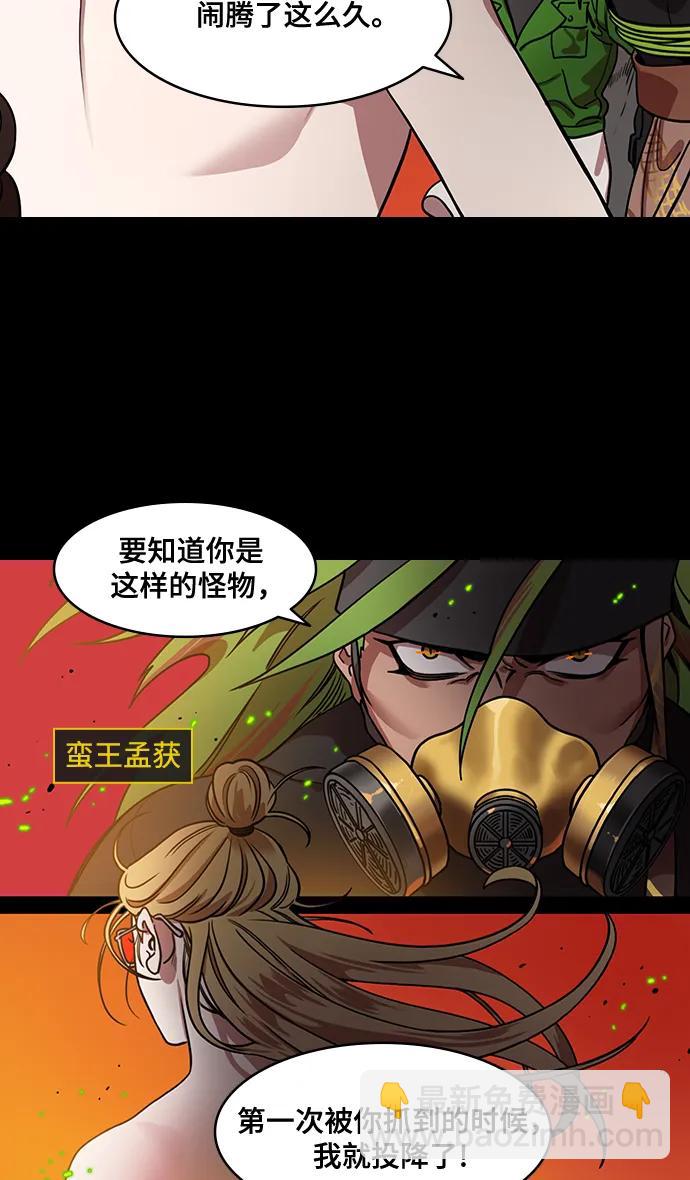 🍟摩登三国 [第570话] 出师表和五丈原的星_04.七擒七纵（4）包子和曹丕的葬礼 第14页