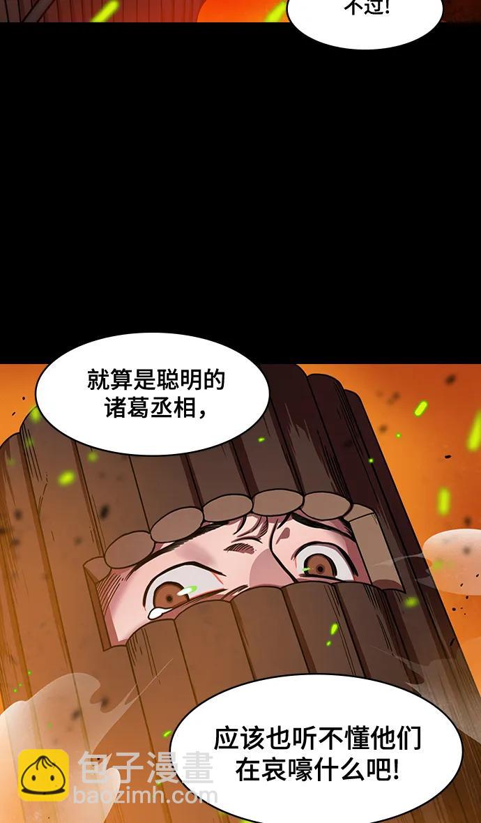 🍟摩登三国 [第570话] 出师表和五丈原的星_04.七擒七纵（4）包子和曹丕的葬礼 第16页
