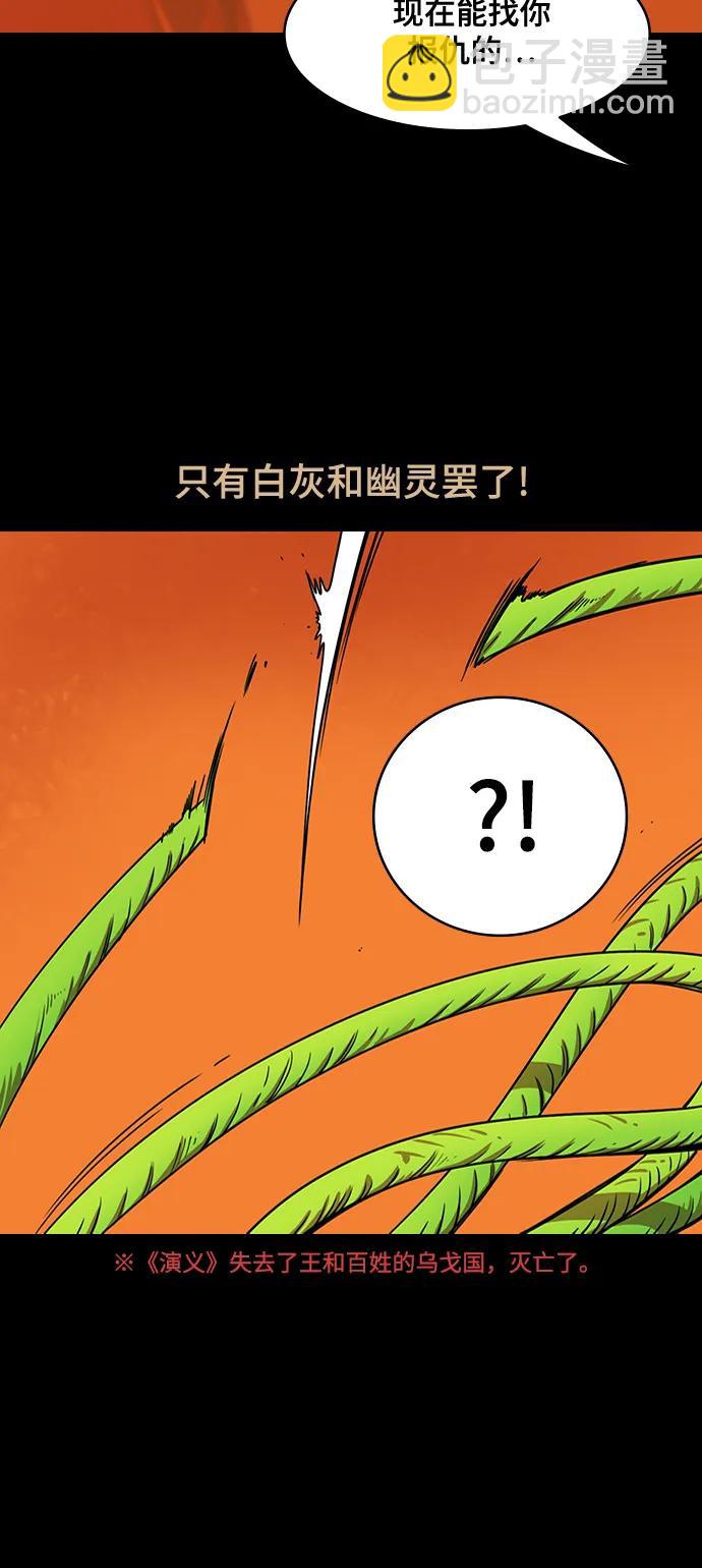 🍟摩登三国 [第570话] 出师表和五丈原的星_04.七擒七纵（4）包子和曹丕的葬礼 第19页