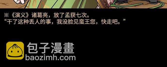 🍟摩登三国 [第570话] 出师表和五丈原的星_04.七擒七纵（4）包子和曹丕的葬礼 第21页