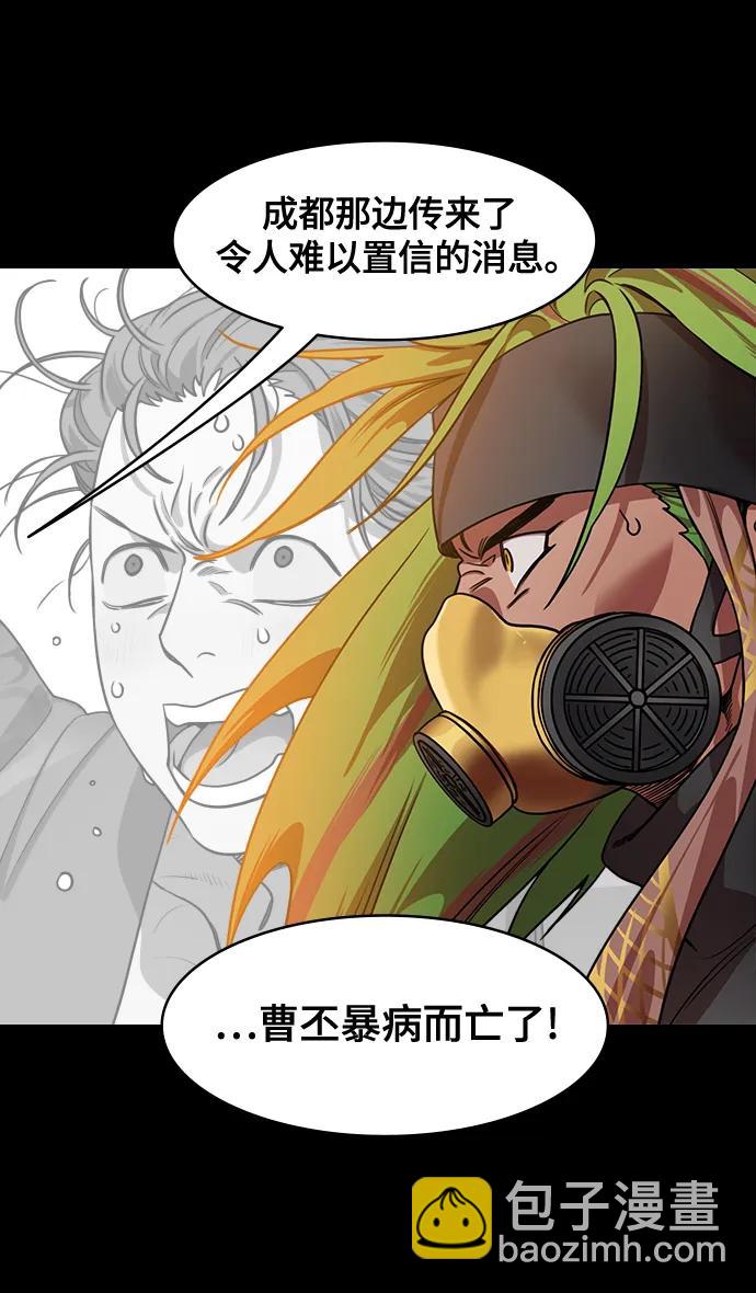 🍟摩登三国 [第570话] 出师表和五丈原的星_04.七擒七纵（4）包子和曹丕的葬礼 第22页