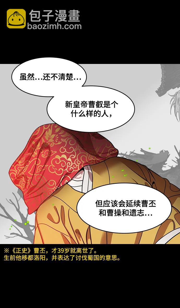 🍟摩登三国 [第570话] 出师表和五丈原的星_04.七擒七纵（4）包子和曹丕的葬礼 第23页