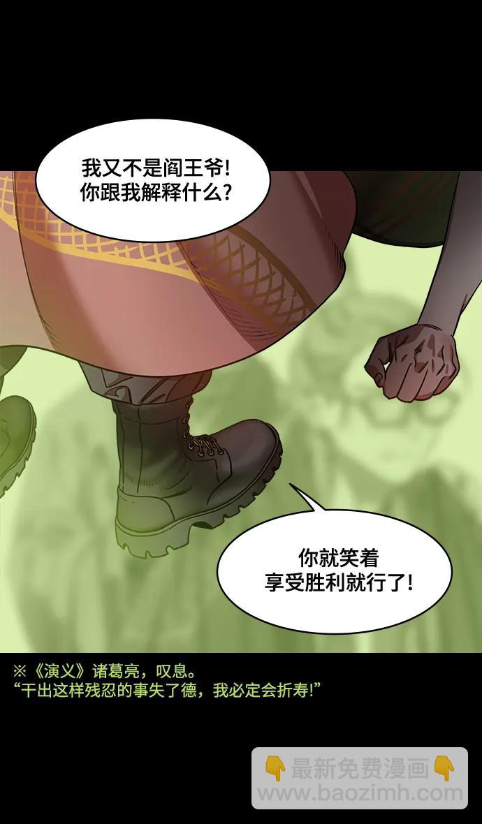 🍟摩登三国 [第570话] 出师表和五丈原的星_04.七擒七纵（4）包子和曹丕的葬礼 第28页