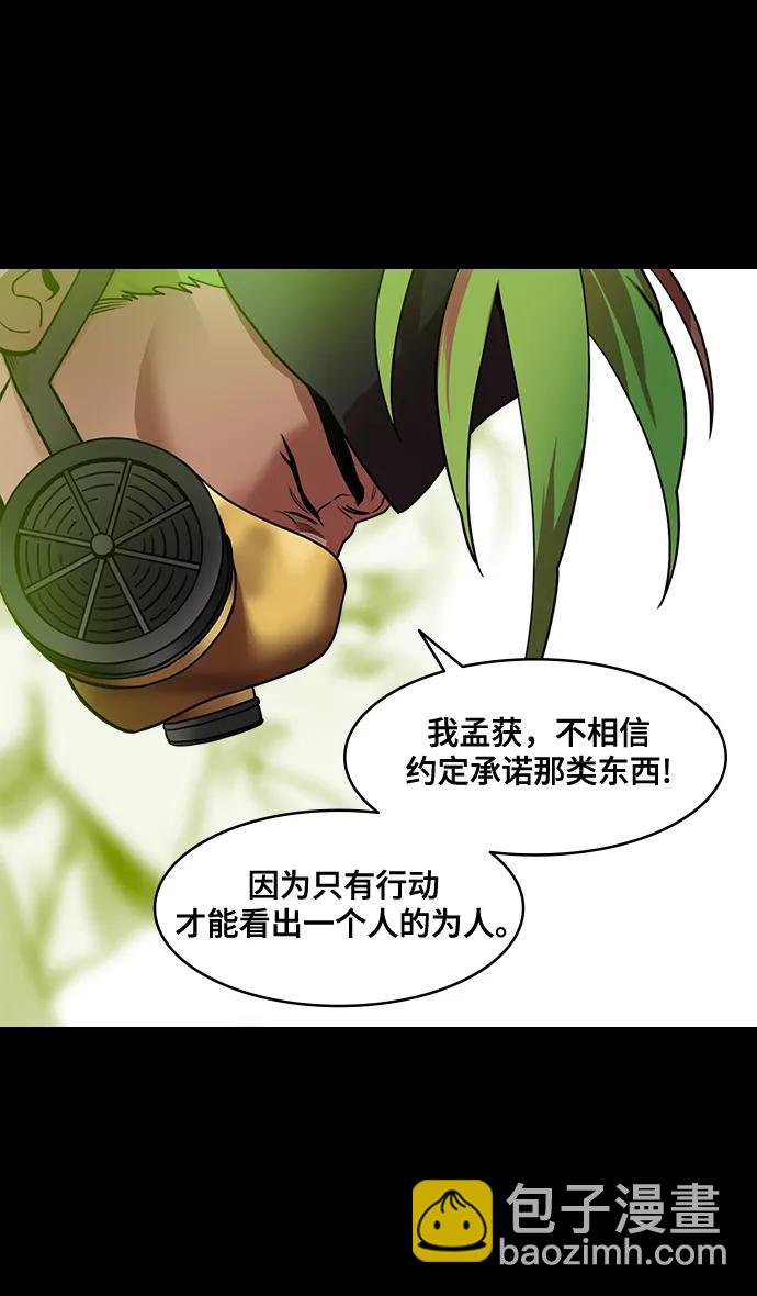 🍟摩登三国 [第570话] 出师表和五丈原的星_04.七擒七纵（4）包子和曹丕的葬礼 第30页