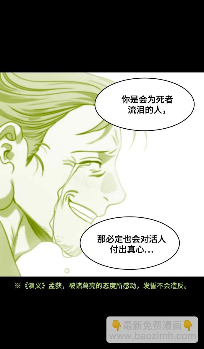 🍟摩登三国 [第570话] 出师表和五丈原的星_04.七擒七纵（4）包子和曹丕的葬礼 第31页