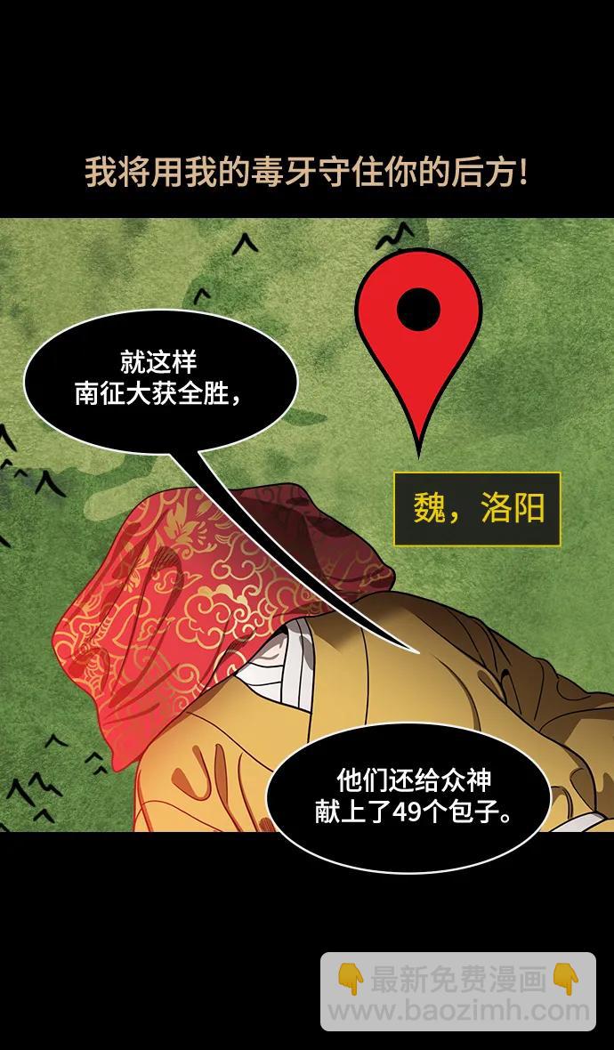 🍟摩登三国 [第570话] 出师表和五丈原的星_04.七擒七纵（4）包子和曹丕的葬礼 第32页