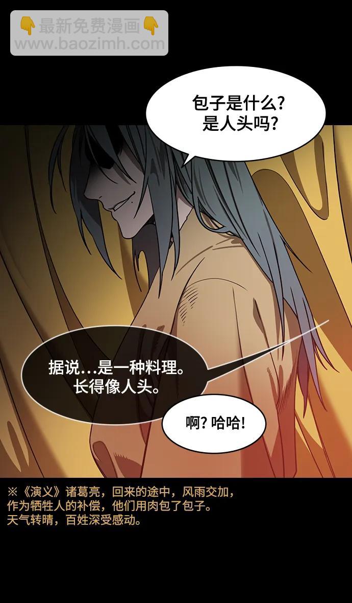 🍟摩登三国 [第570话] 出师表和五丈原的星_04.七擒七纵（4）包子和曹丕的葬礼 第33页