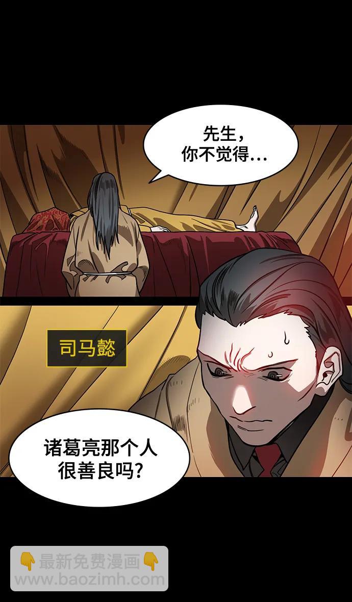 🍟摩登三国 [第570话] 出师表和五丈原的星_04.七擒七纵（4）包子和曹丕的葬礼 第34页
