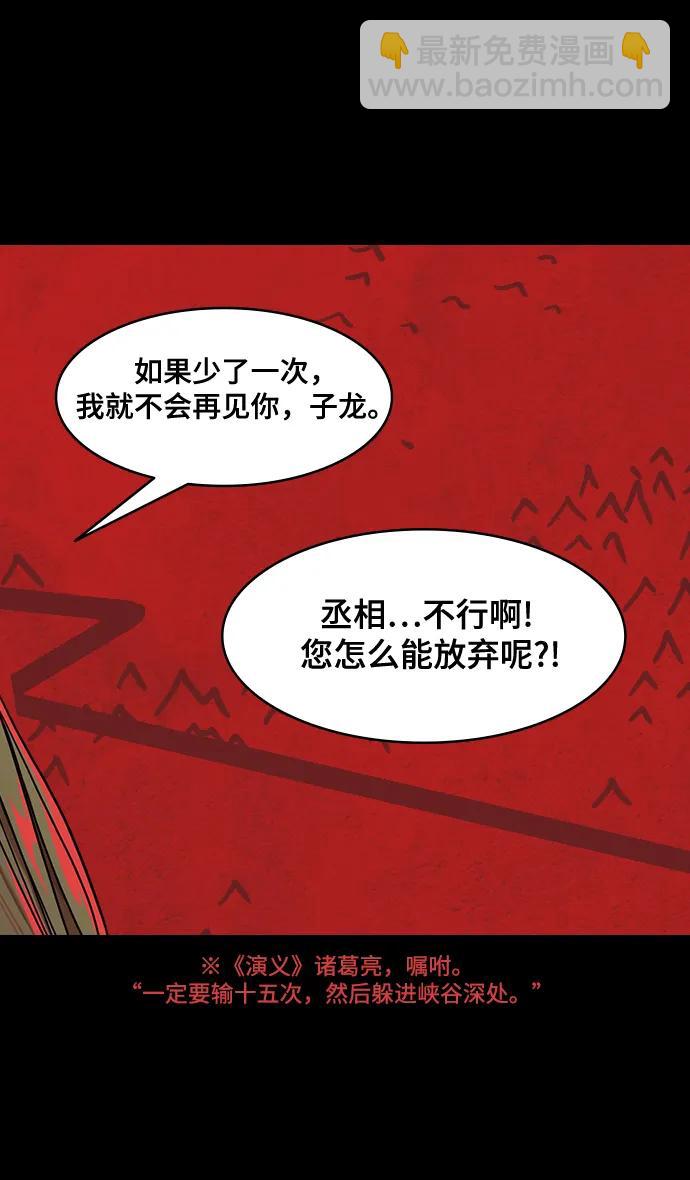🍟摩登三国 [第570话] 出师表和五丈原的星_04.七擒七纵（4）包子和曹丕的葬礼 第5页