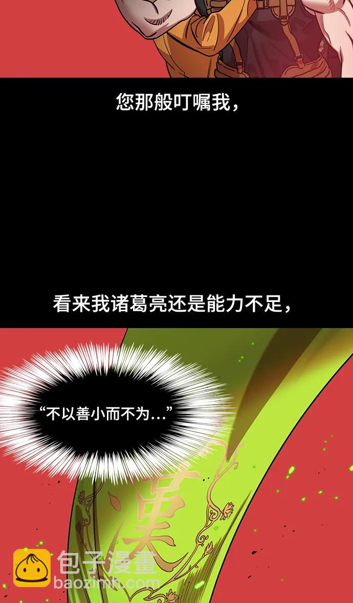 🍟摩登三国 [第570话] 出师表和五丈原的星_04.七擒七纵（4）包子和曹丕的葬礼 第9页