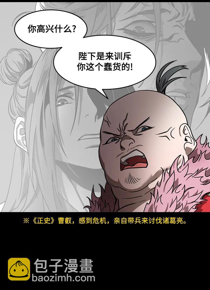 🍟摩登三国 [第574话] 出师表和五丈原的星_08.诸葛亮vs司马懿 第19页