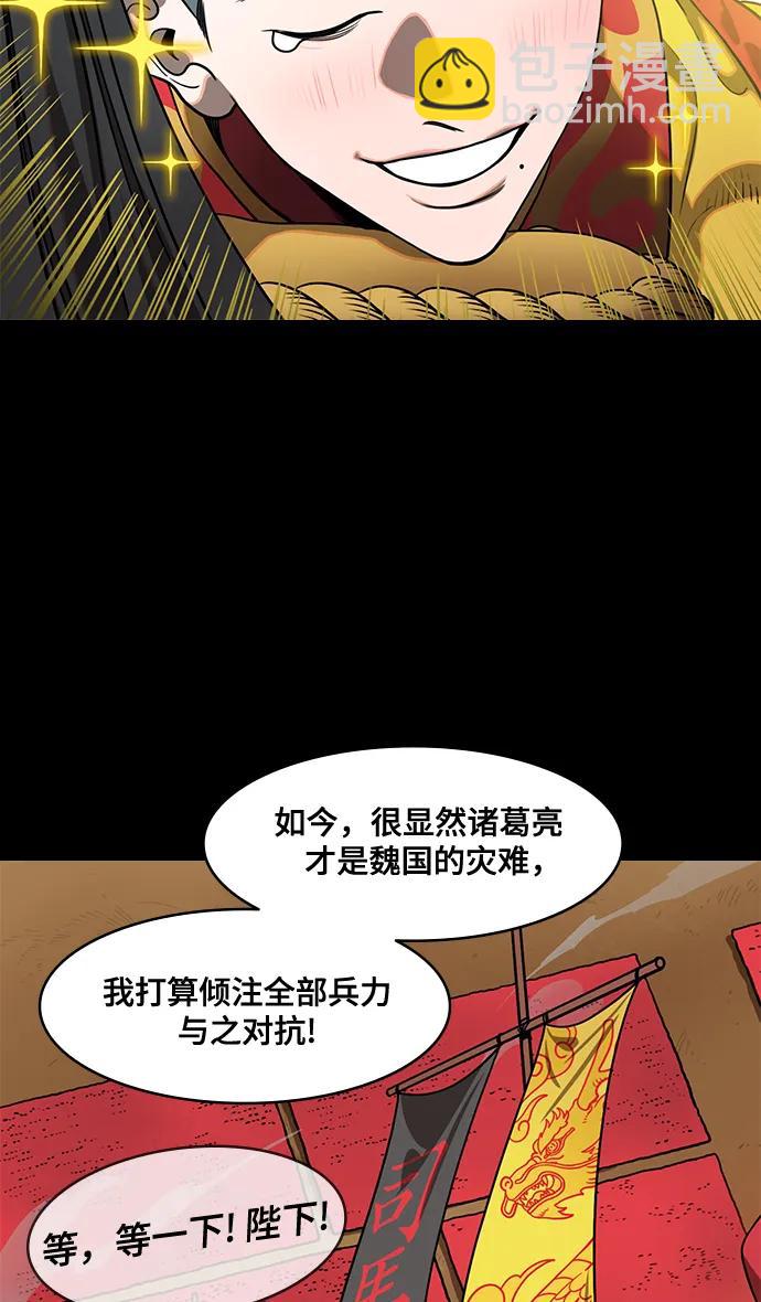 🍟摩登三国 [第574话] 出师表和五丈原的星_08.诸葛亮vs司马懿 第28页