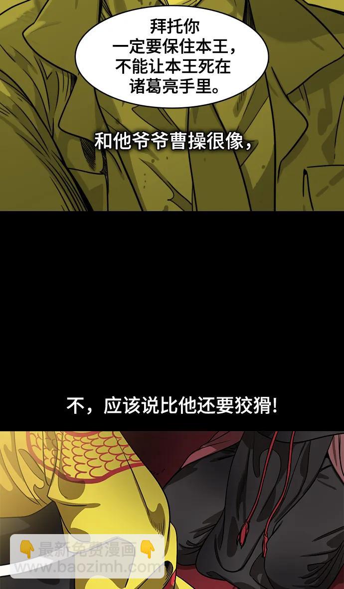 🍟摩登三国 [第574话] 出师表和五丈原的星_08.诸葛亮vs司马懿 第34页