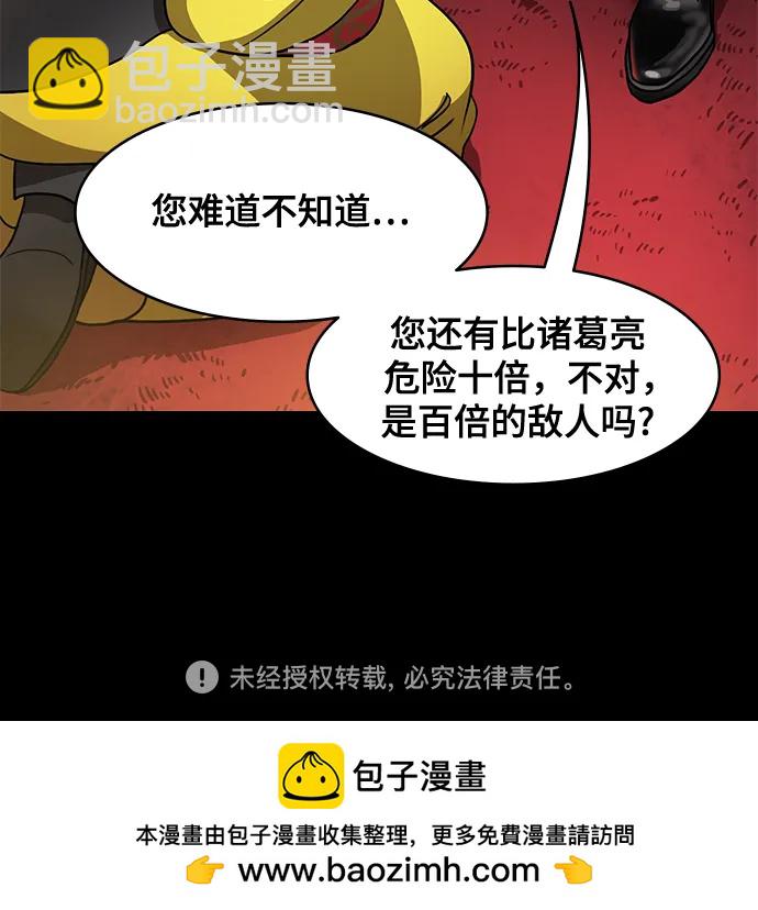 🍟摩登三国 [第574话] 出师表和五丈原的星_08.诸葛亮vs司马懿 第36页