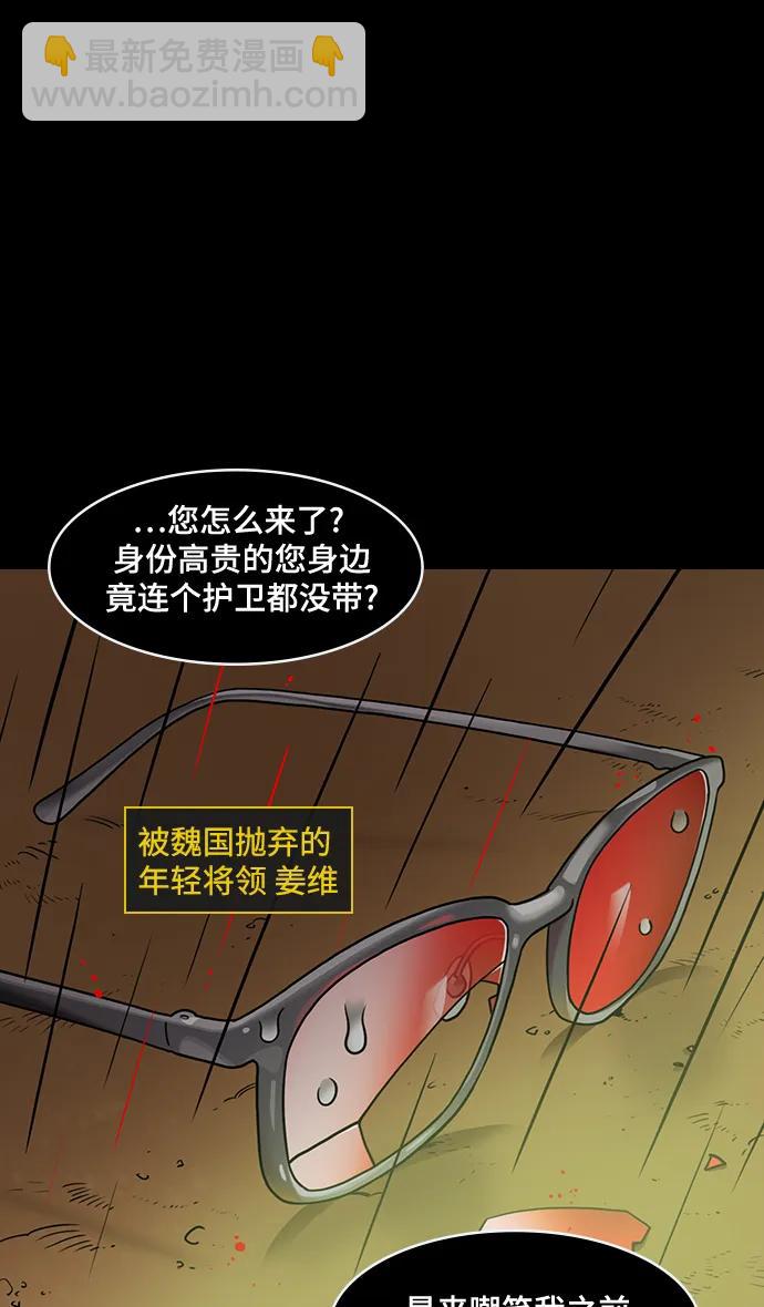 🍟摩登三国 [第574话] 出师表和五丈原的星_08.诸葛亮vs司马懿 第4页