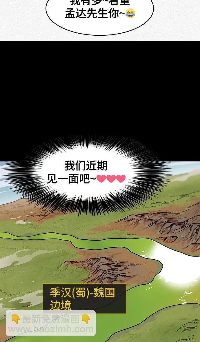 🍟摩登三国 [第576话] 出师表和五丈原的星_10.占领街亭 第11页