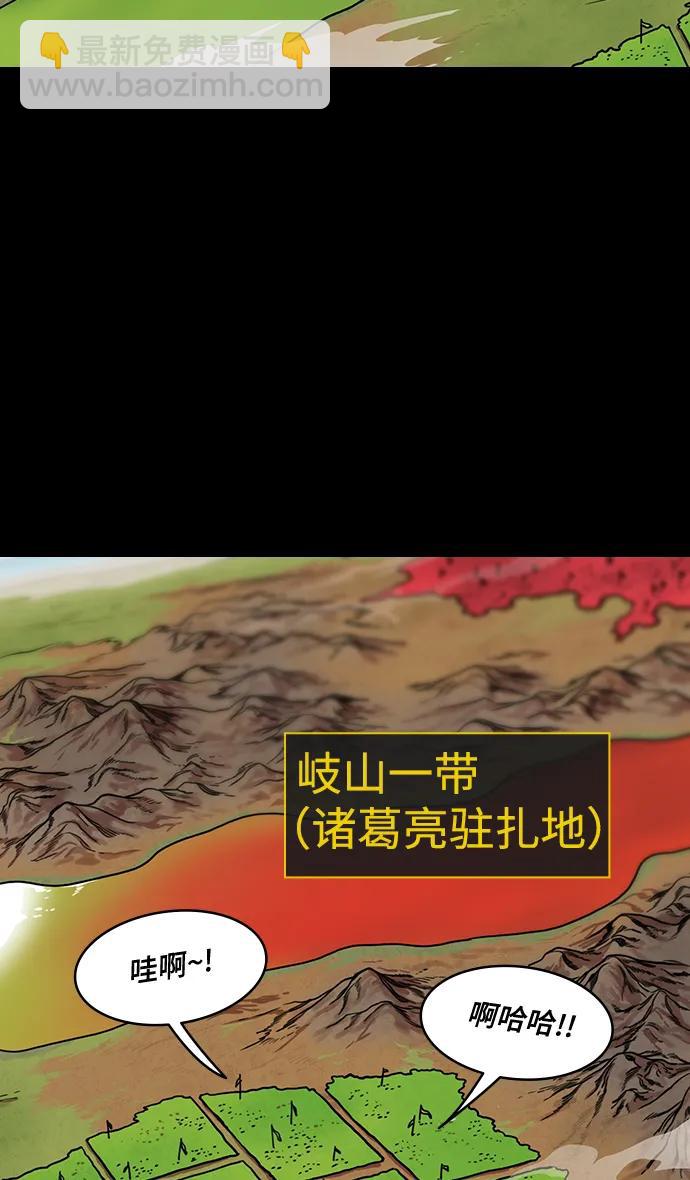 🍟摩登三国 [第576话] 出师表和五丈原的星_10.占领街亭 第12页