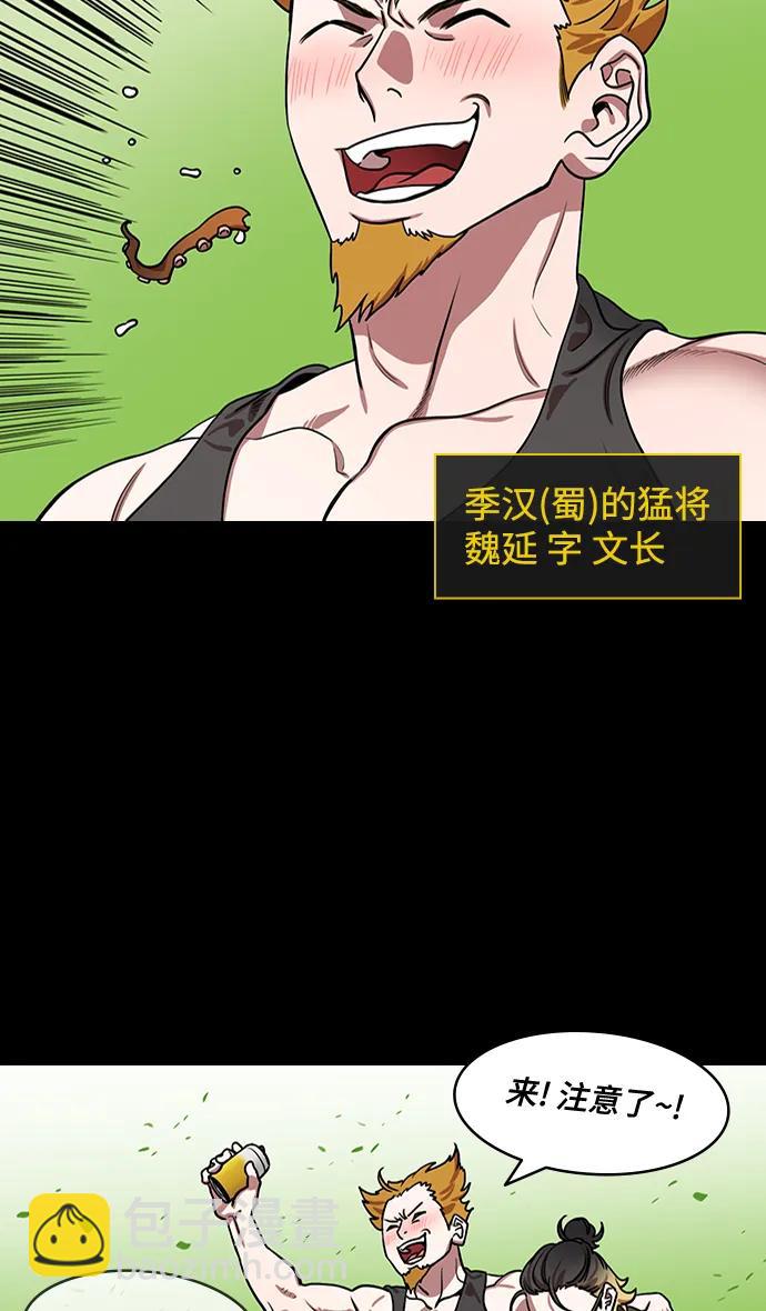 🍟摩登三国 [第576话] 出师表和五丈原的星_10.占领街亭 第15页