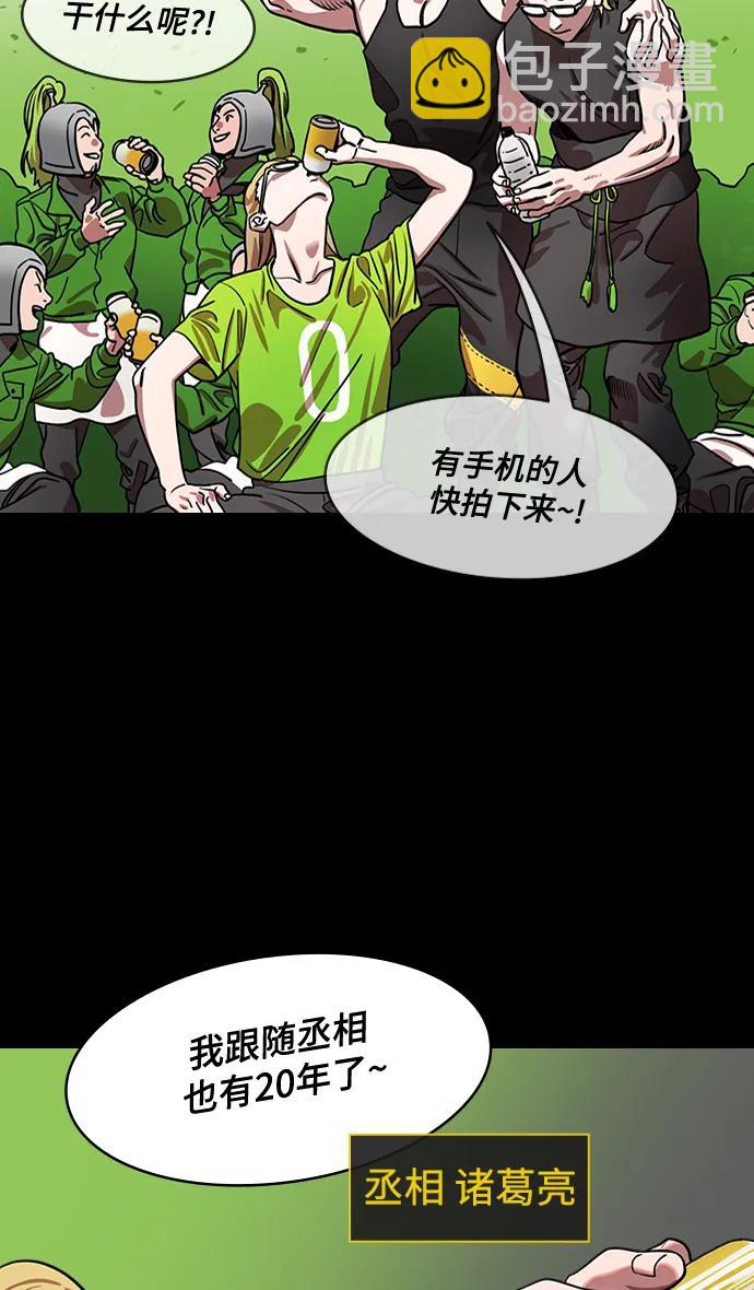 🍟摩登三国 [第576话] 出师表和五丈原的星_10.占领街亭 第16页