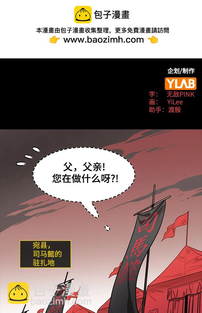 🍟摩登三国 [第576话] 出师表和五丈原的星_10.占领街亭 第2页